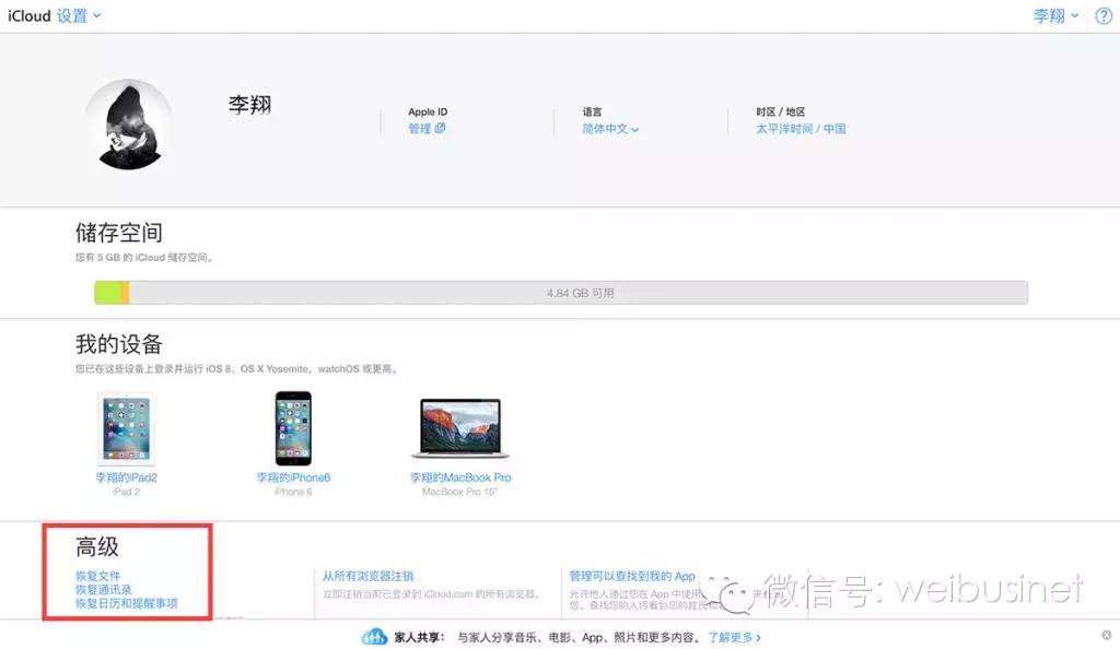 [技巧]不小心删除了iCloud数据？不用担心，轻轻松松找回勿删数据！