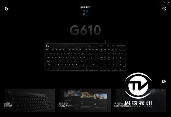 简约实用主义 罗技G610机械键盘评测