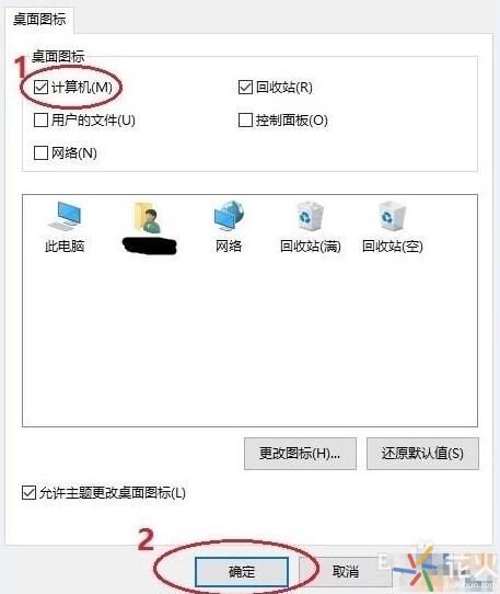 我的电脑图标没了怎么办 只需7步即可恢复
