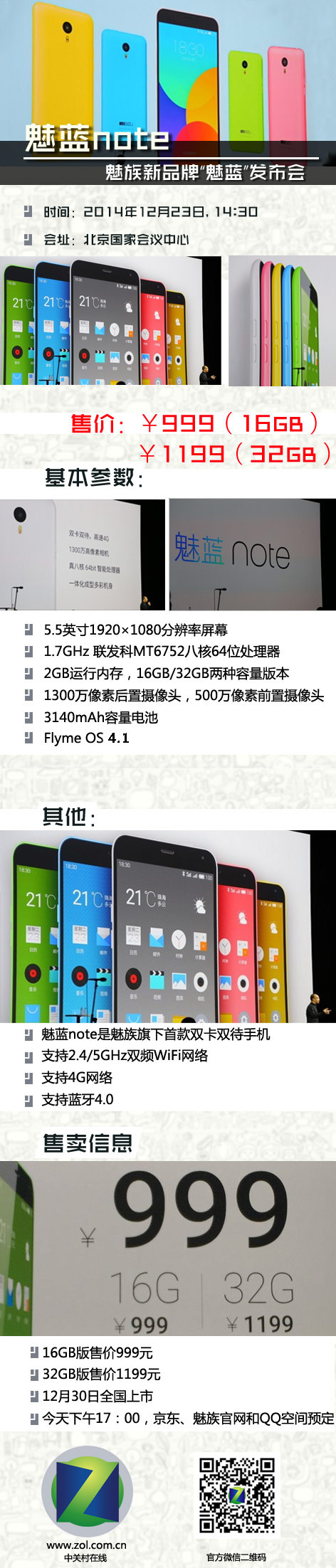 999元起售！大屏八核魅族魅蓝note首测
