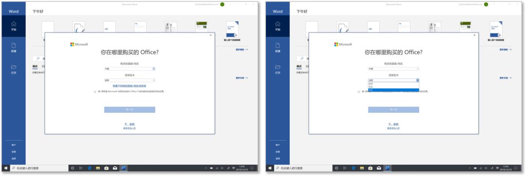 预装 Office 2019 激活流程 想了解的小伙伴可以看一下哦