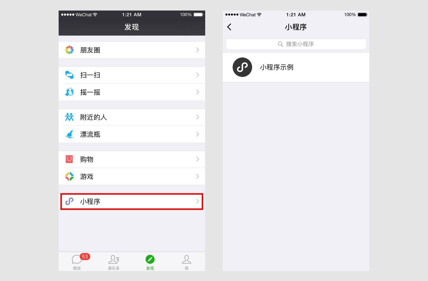 热点丨微信小程序正式发布！附最全指南