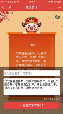 猎豹移动“最美贺卡”微信小程序上线