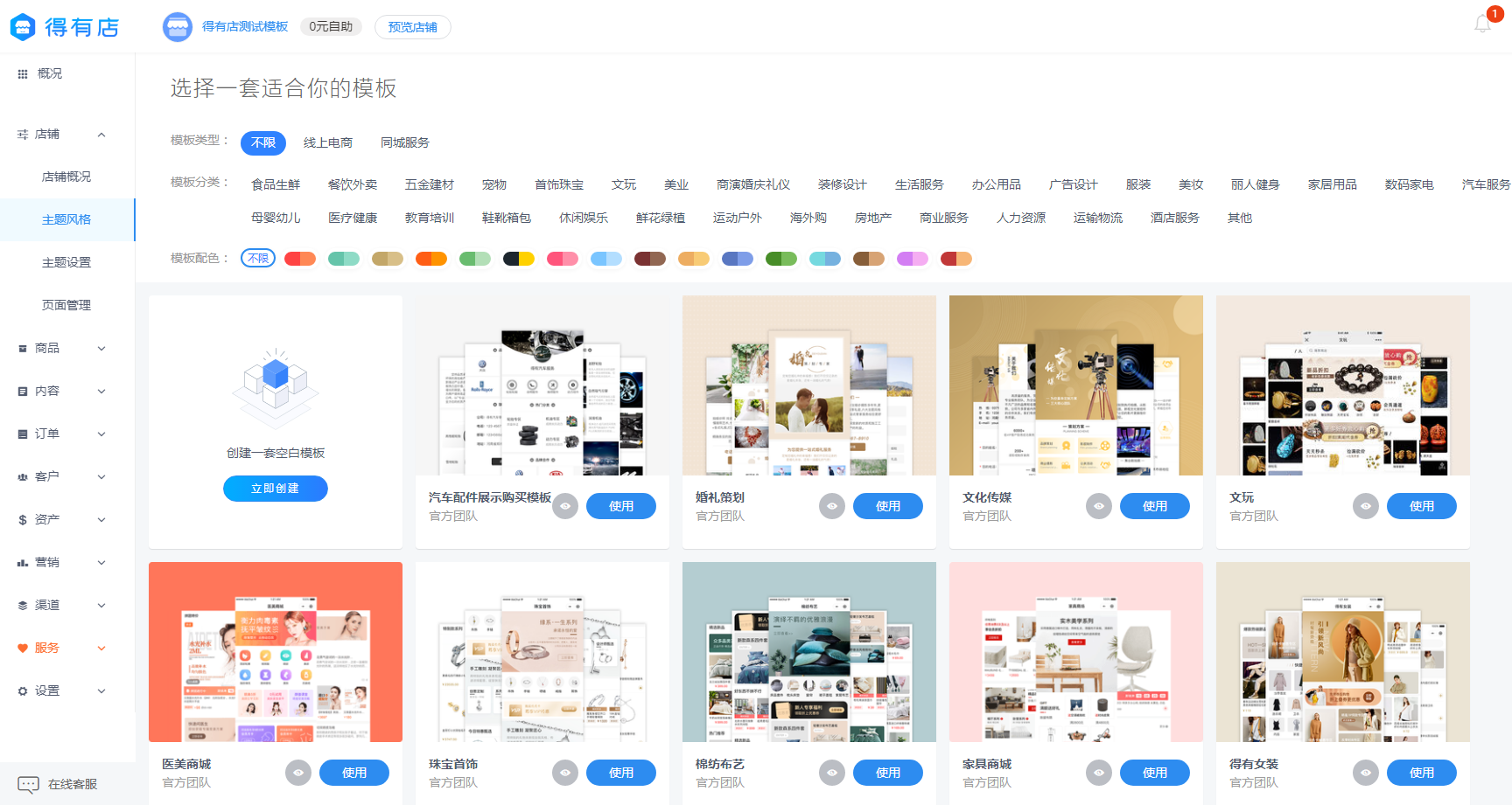 小程序制作流程详解，助你快速上线小程序店铺