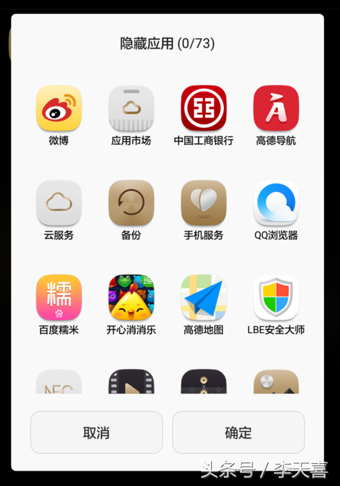 华为手机如何隐藏应用技巧