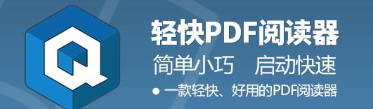 PDF阅读器电脑版哪个好