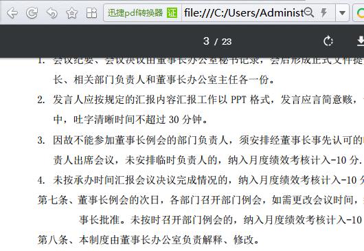 PDF阅读器电脑版哪个好
