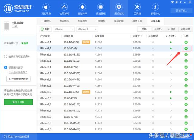 苹果手机刷机图文教程