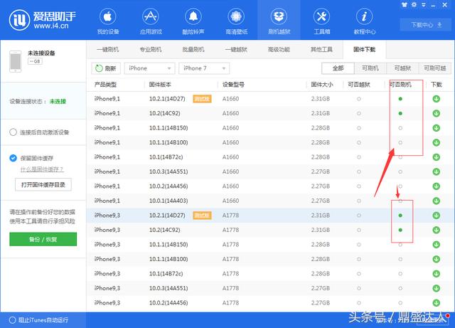苹果手机刷机图文教程