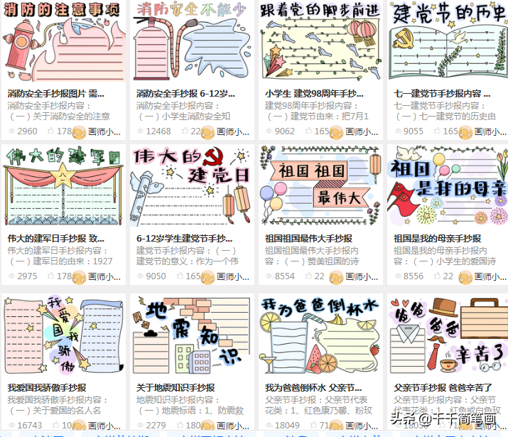 国庆节、秋季疾病预防、运动会、扫黑除恶、普通话手抄报图片大全