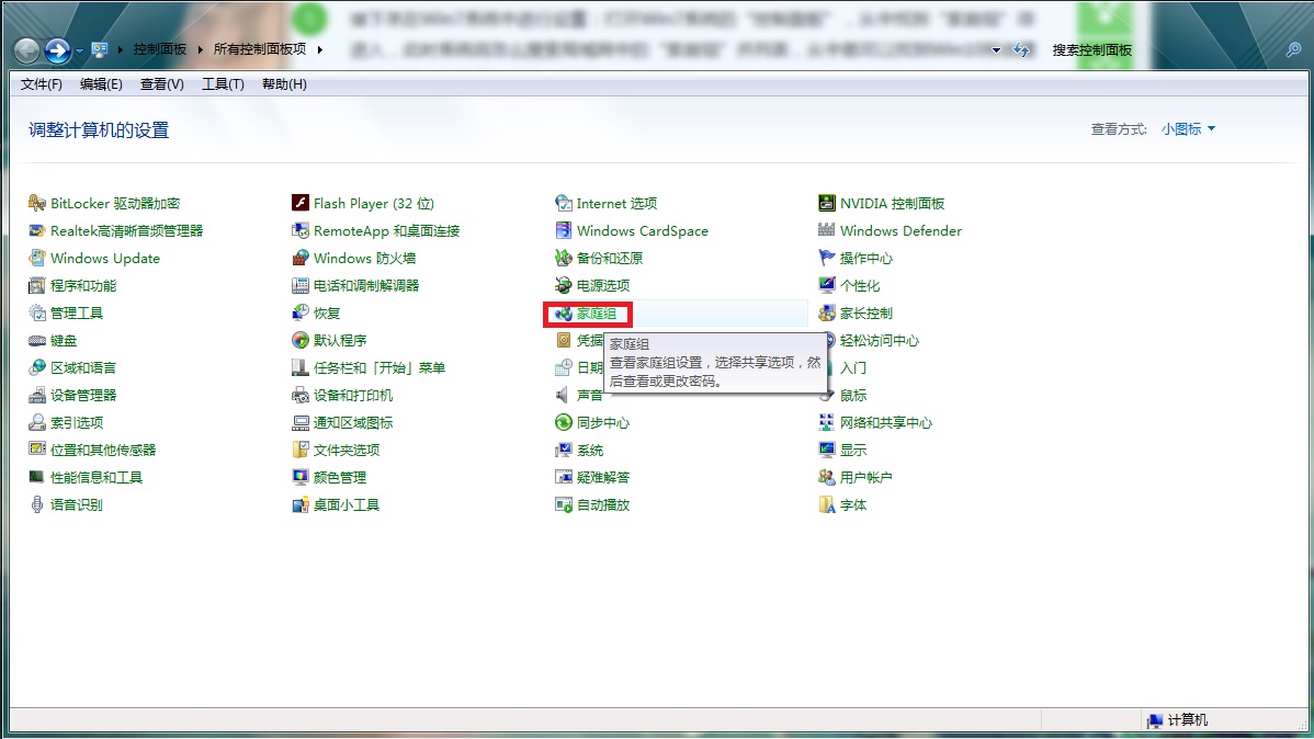 详解Win10和Win7共享打印机设置方法