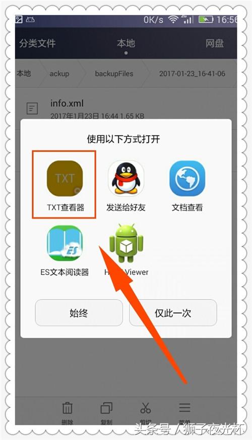 手机不用root查看wifi密码的方法