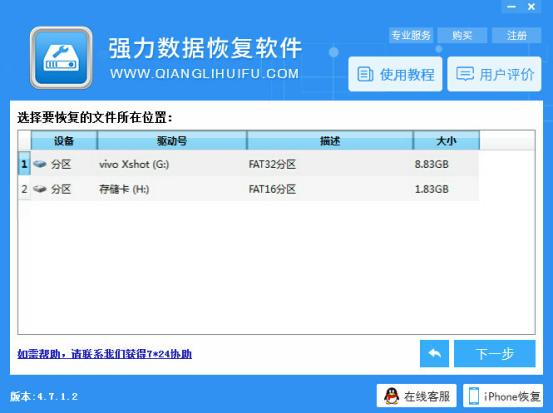 手把手教你如何恢复手机里误删除的照片！