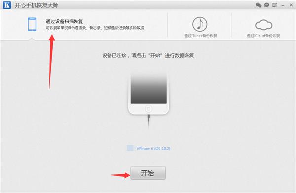 什么软件可以备份短信？开心手机恢复大师