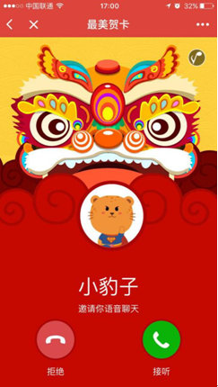 猎豹移动“最美贺卡”微信小程序上线