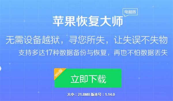 苹果恢复大师：苹果手机备份的照片怎么恢复？