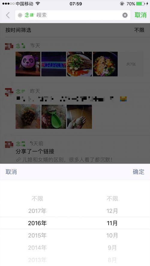 微信搜索文章功能还能这样用：朋友看了什么你都知道