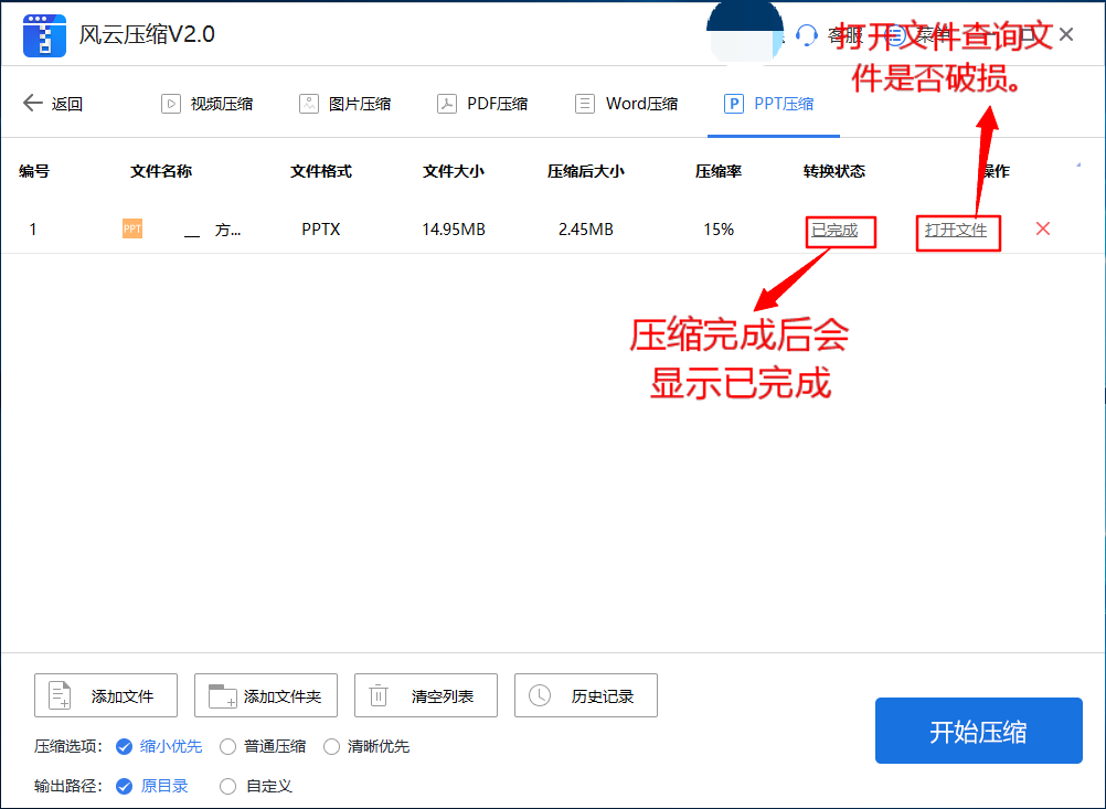 如何压缩PPT大小？PPT太大用这几招完美解决