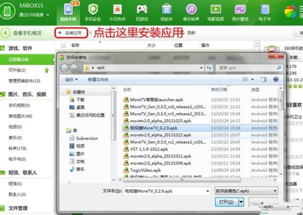 如何在小米盒子中安装第三方软件 你都知道吗