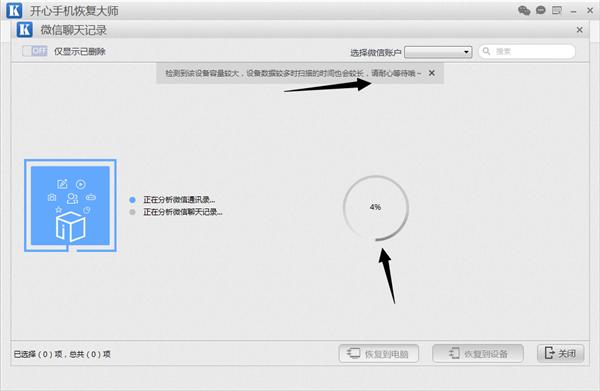 苹果手机微信恢复已删除聊天记录的方法教程