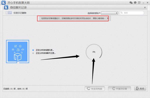 如何在手机上恢复微信聊天记录 iPhone恢复教程