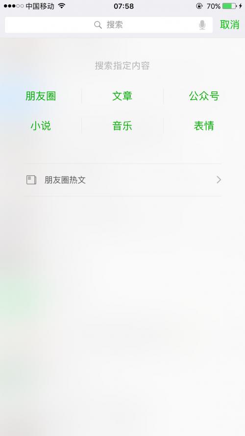 微信搜索文章功能还能这样用：朋友看了什么你都知道