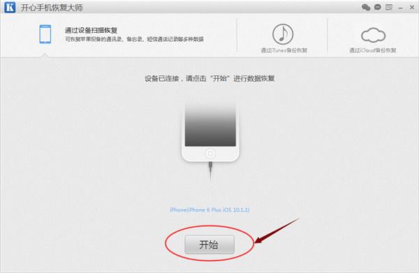QQ聊天记录删除了怎么恢复？开心手机恢复大师教程