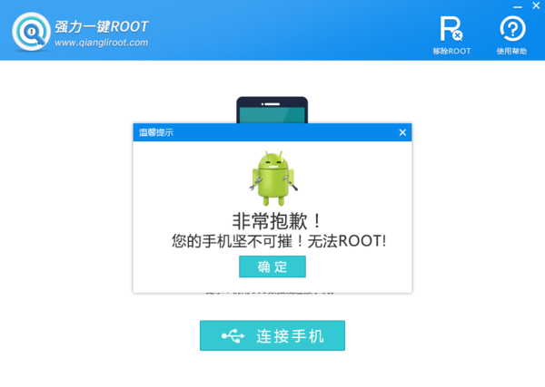 一键root失败怎么办？安卓手机如何一键ROOT