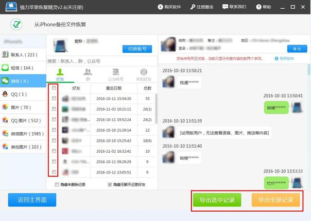 微信聊天记录删除了怎么恢复？教你微信记录找回好方法