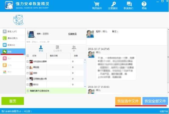 安卓手机怎么恢复微信聊天记录？最简单的微信恢复技巧