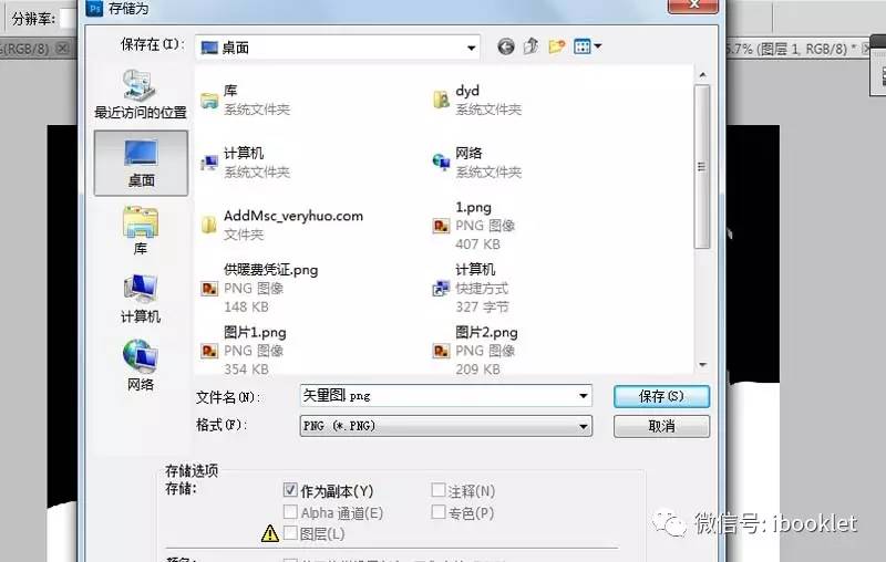 ps怎么将点阵图转换成矢量图教程