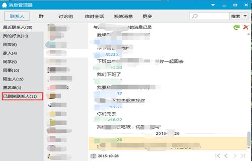 怎么恢复QQ好友