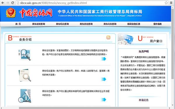 中国商标网怎么查询商标？