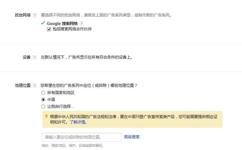 手把手教你谷歌广告投放
