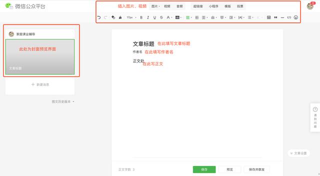 如何发微信公众号文章