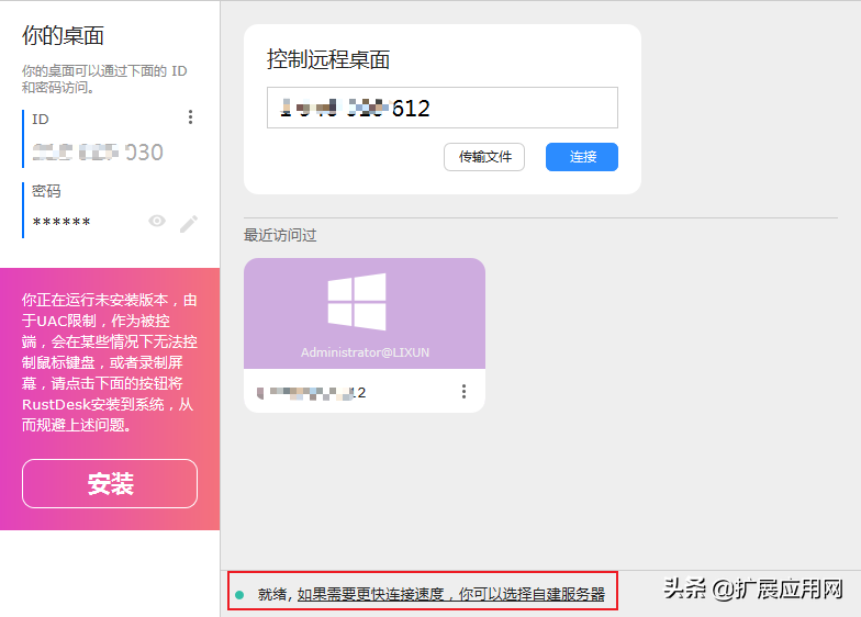 远程桌面软件哪个好？RustDesk最好的开源远程桌面软件推荐给你