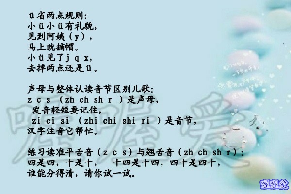 拼音口诀儿歌，背过它，孩子拼音不用愁