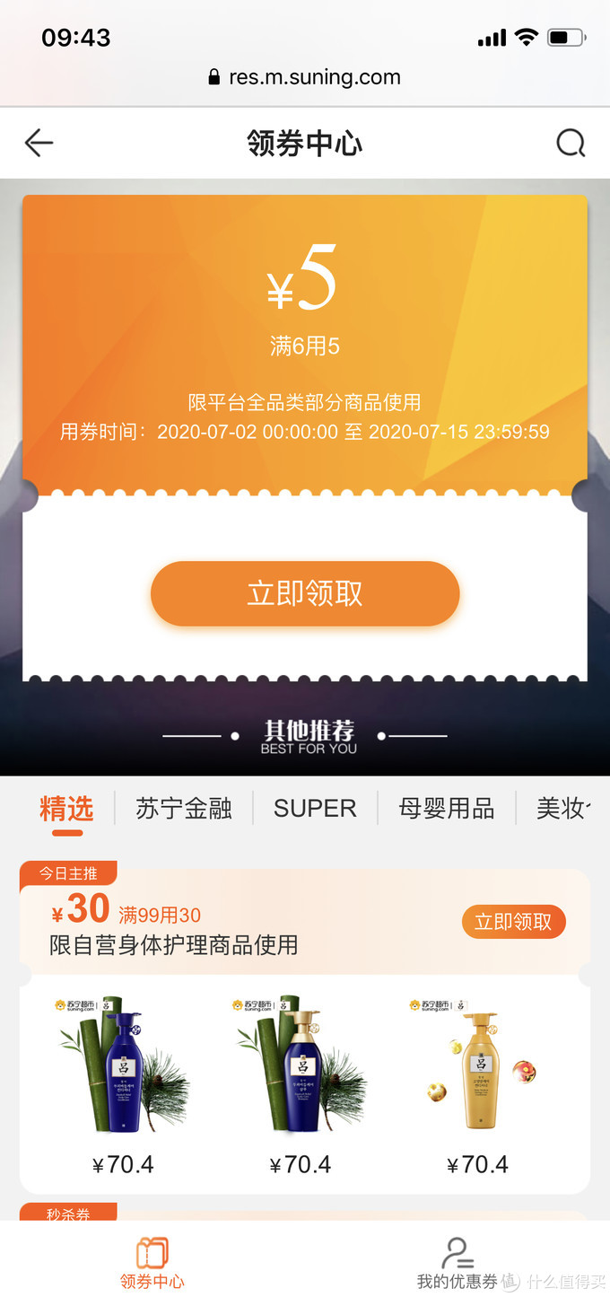 蚊子腿也是肉，苏宁易购0元拼购攻略指南