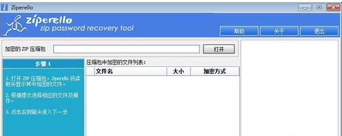 win10带有密码压缩包的破解方法