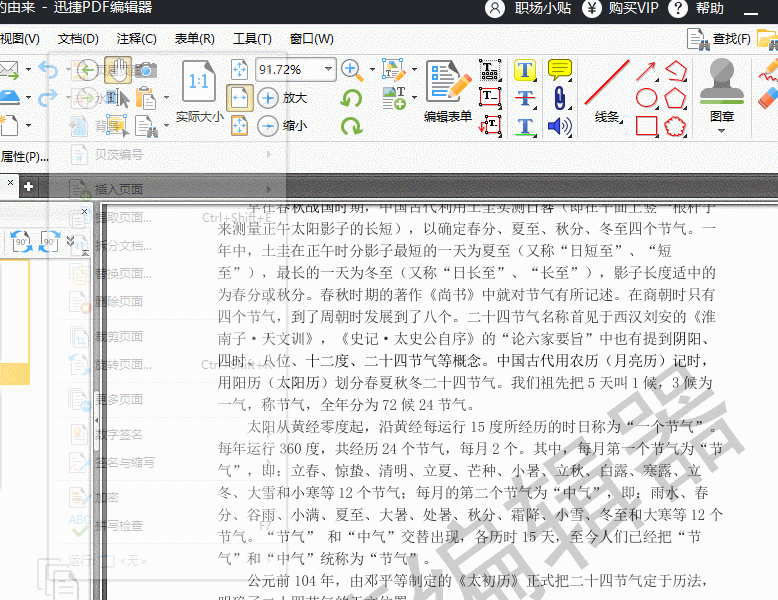 如何利用PDF编辑软件删除水印？这个方法，零基础一看就会！