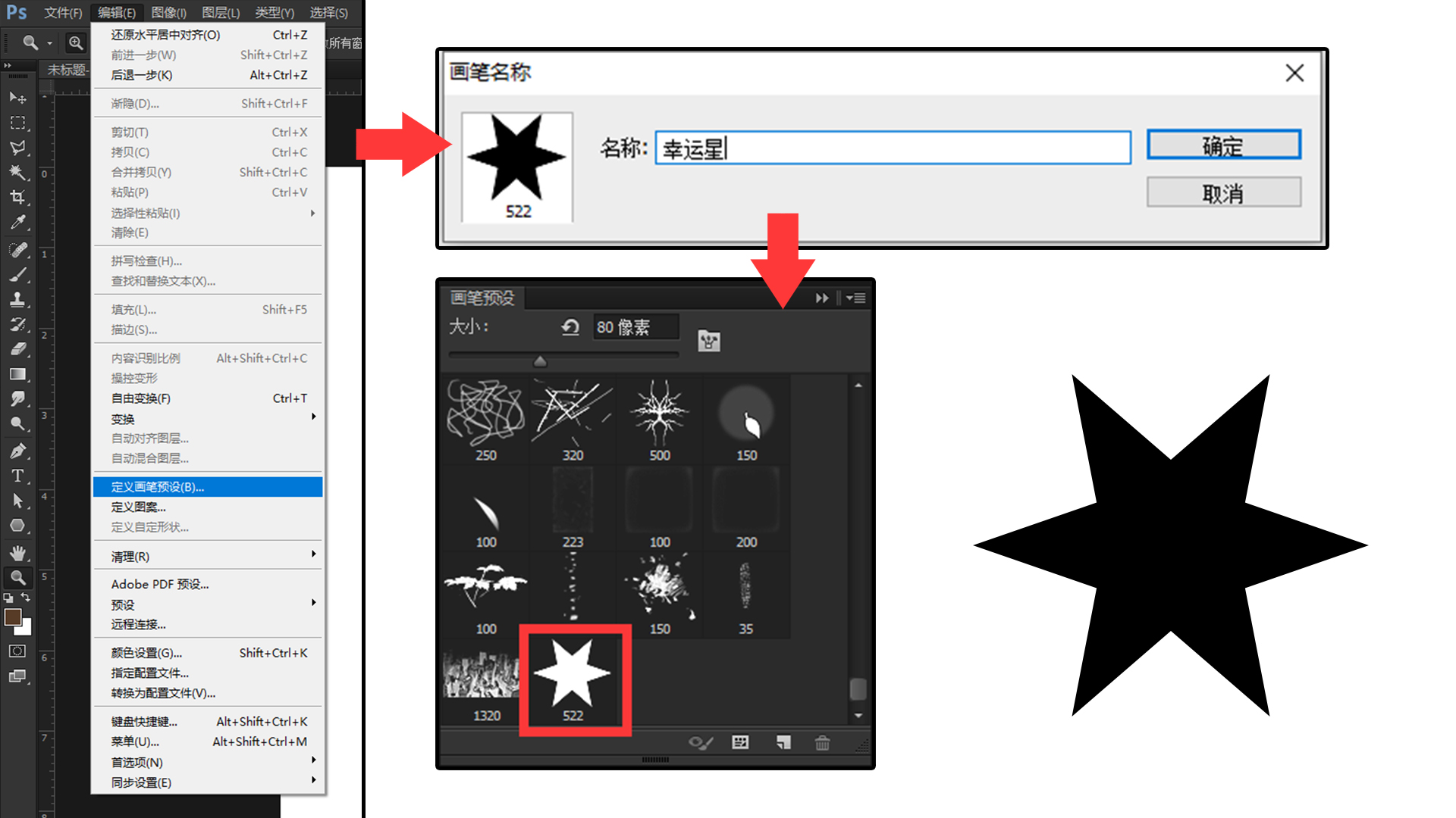 「PS笔刷」制作方法+使用技巧