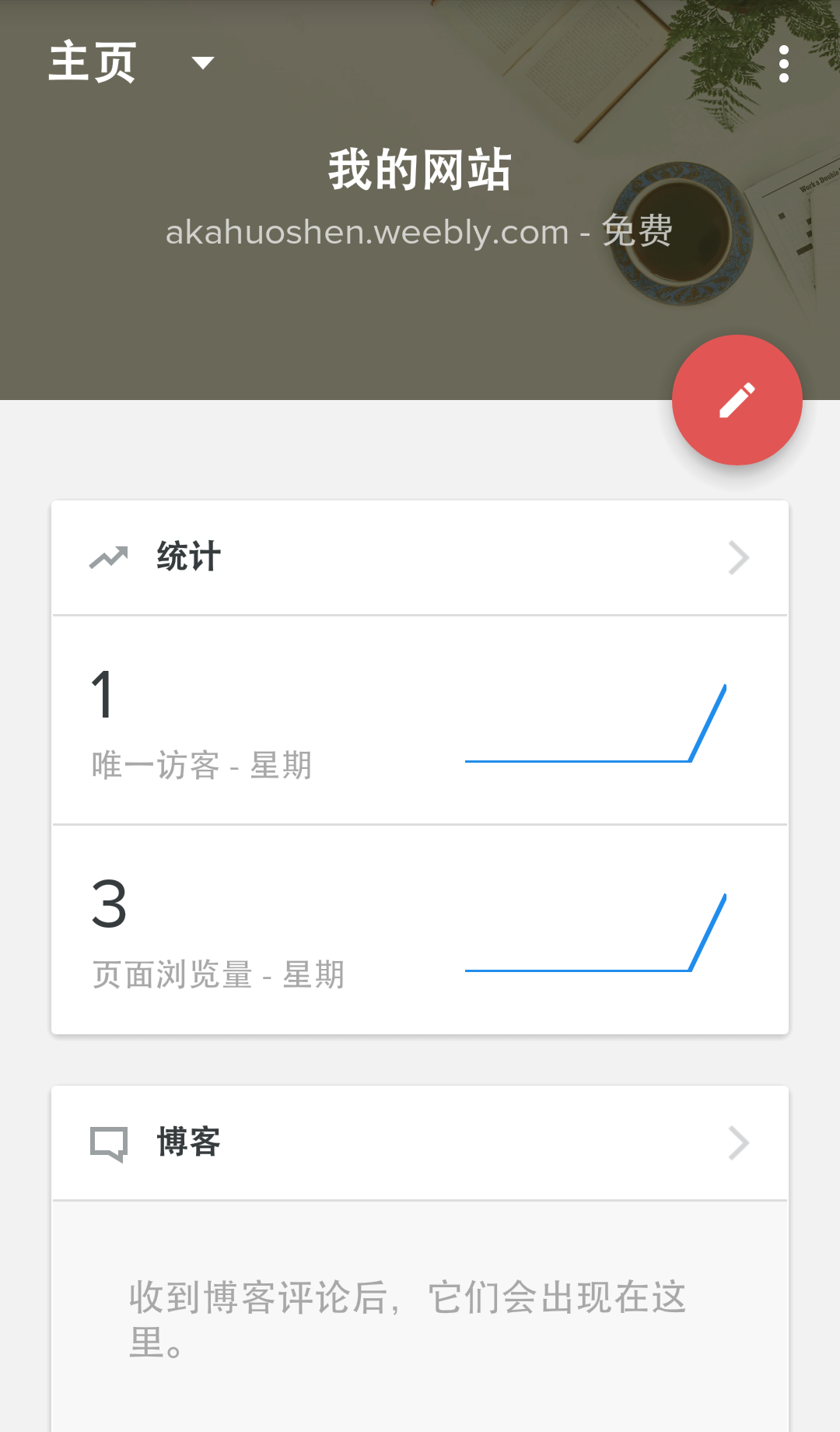 「最美应用」免费搭建自己的主页