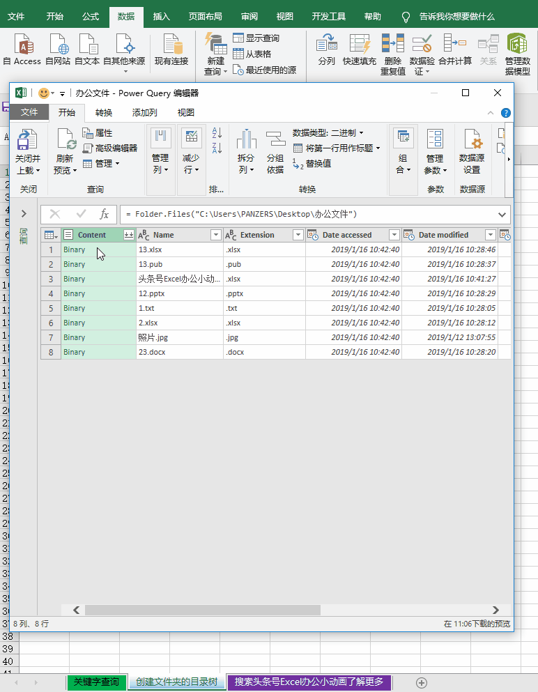 教你制作EXCEL文件目录索引，实现实时更新