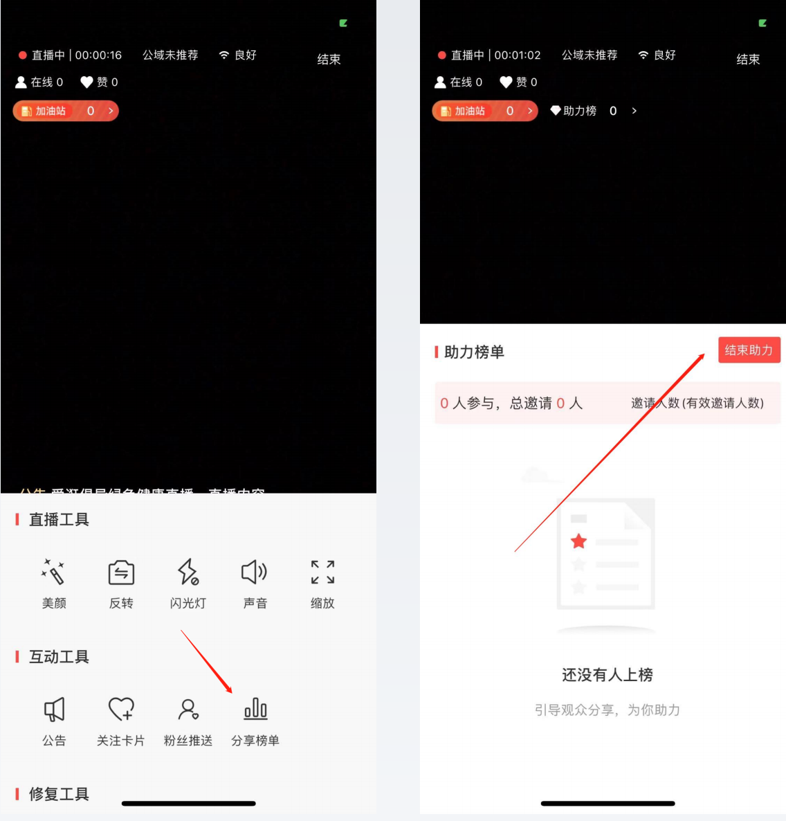 爱逛直播怎么开通以及爱逛直播最详细教程