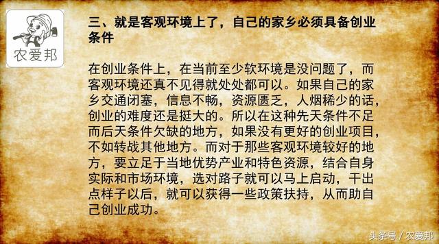 农民工返乡创业到底要哪些条件呢？