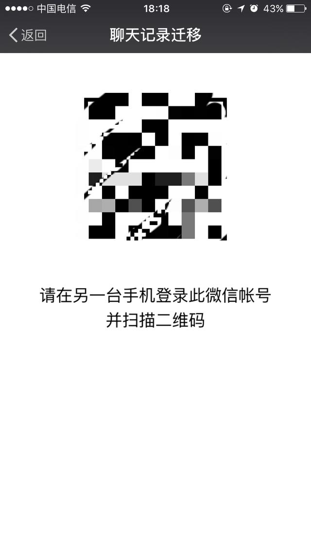 微信聊天记录如何转移到别的手机上