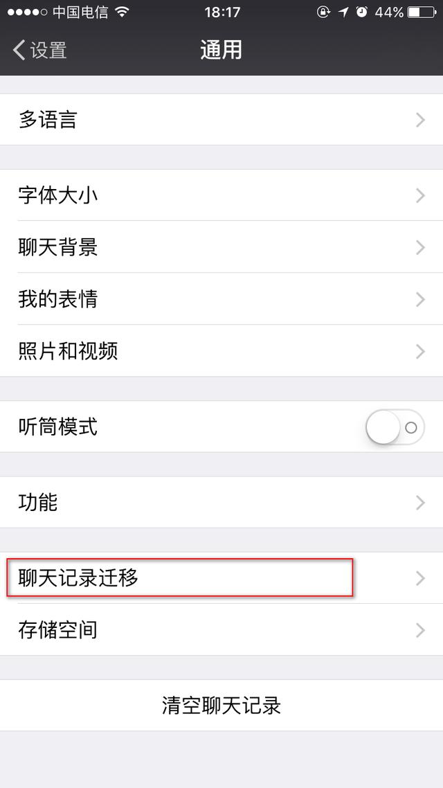 微信聊天记录如何转移到别的手机上