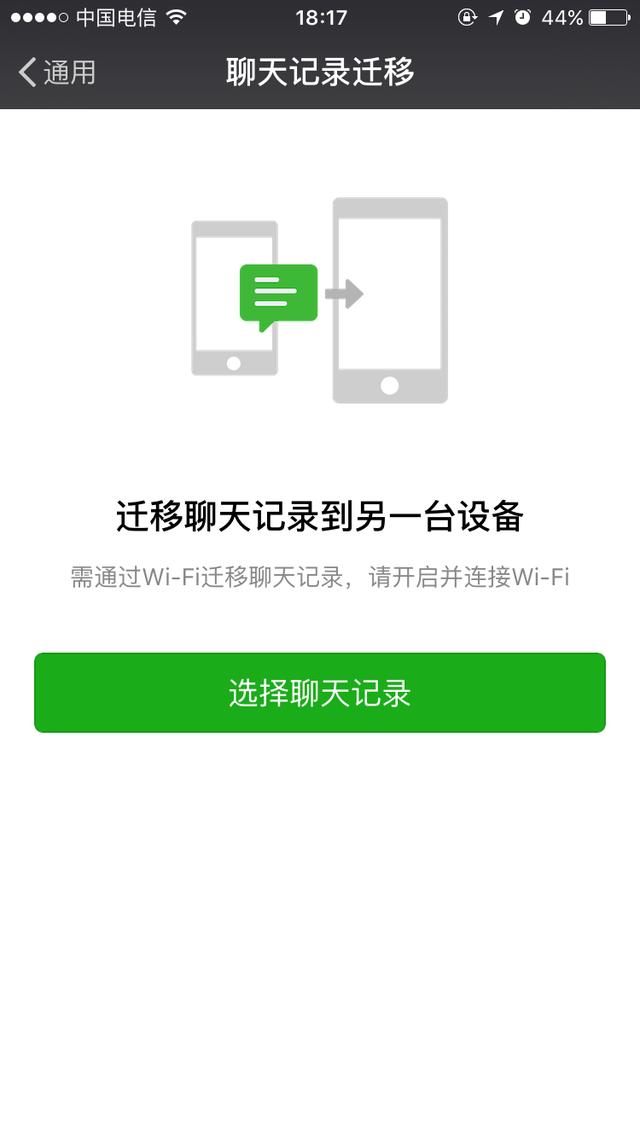 微信聊天记录如何转移到别的手机上