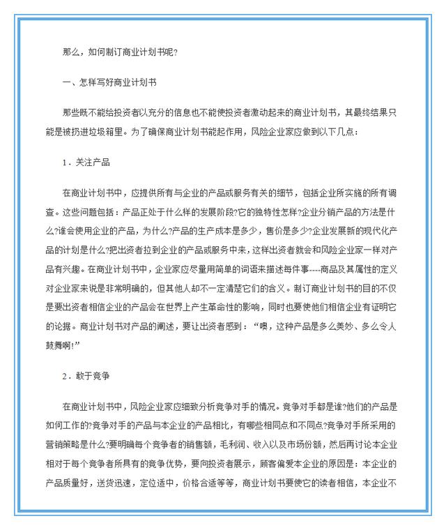 赢在BP：精选商业计划书模板推荐！（附撰写指南）