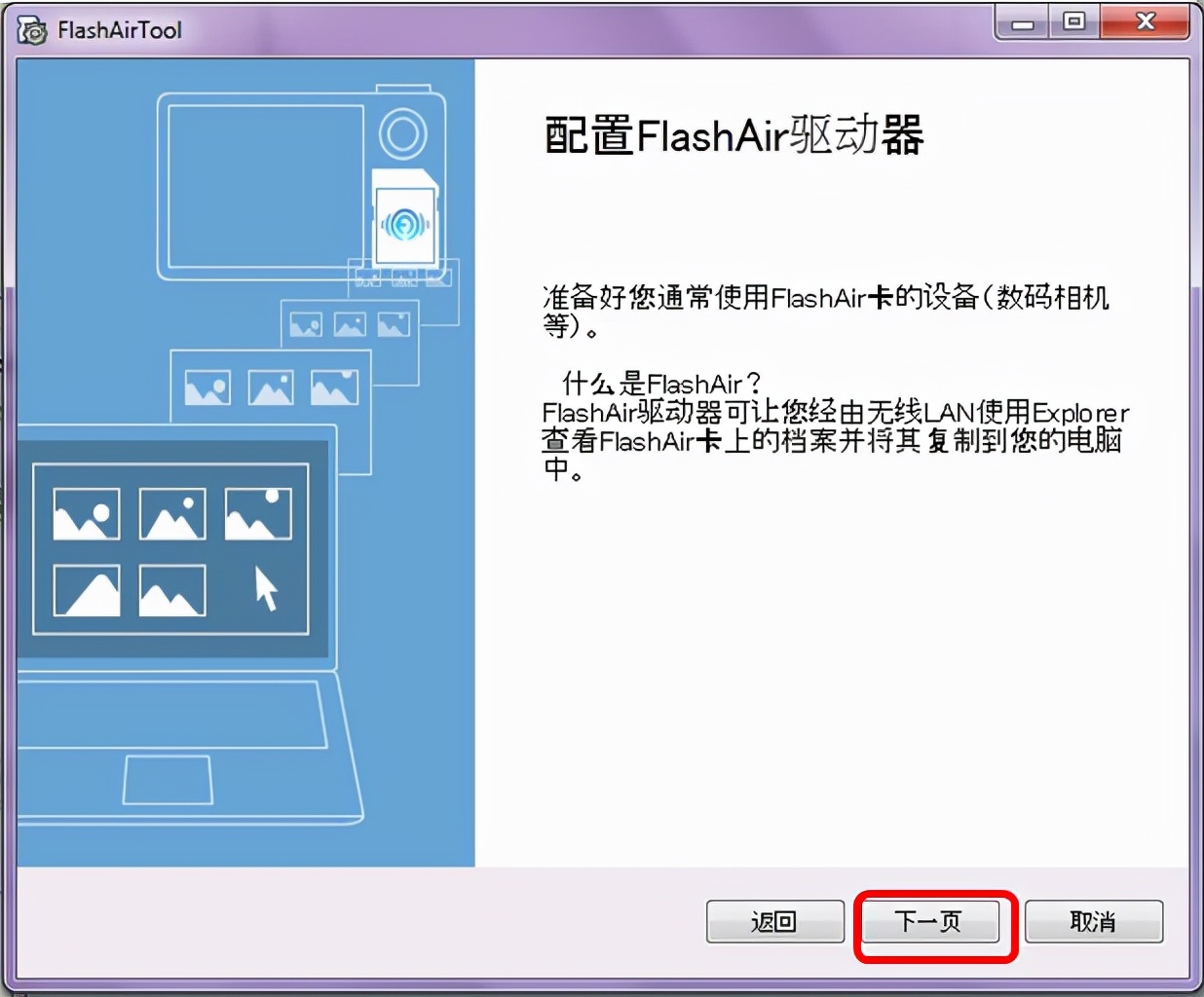 FlashAir tool (东芝无线SD卡设置工具)v3.00 官方最新版